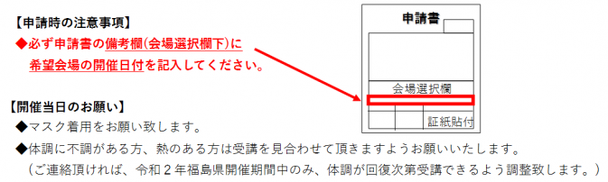 注意事項